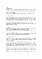 사회복지실천의 면접론 2페이지