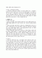 사회복지실천의 면접론 3페이지