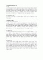 사회복지사의 기술 5페이지