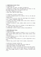 지역사회복지실천의 이론적 기초 2페이지