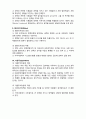 지역사회복지실천의 이론적 기초 7페이지