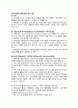지역사회복지실천모델의 최근 변화 2페이지