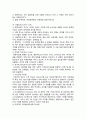조사연구의 요소 6페이지