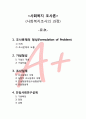 사회복지조사의 과정 1페이지