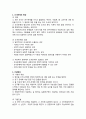 사회복지조사의 과정 2페이지