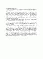 사회복지조사의 과정 5페이지