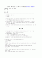 고위험 모아 간호학_죽음을 앞둔 아동과 의사소통 할 때 유념해야 할 점 1페이지