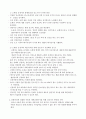 고위험 모아 간호학_죽음을 앞둔 아동과 의사소통 할 때 유념해야 할 점 4페이지