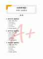 아동의 발달특성 1페이지