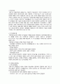 아동의 발달특성 3페이지