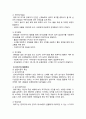 아동의 발달특성 4페이지
