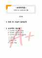 아동기의 보육프로그램 1페이지