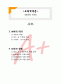 보육의 의의 1페이지