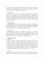 보육의 의의 4페이지