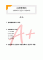 생태학적 접근과 아동보육 1페이지