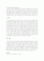 커뮤니케이션의 개념과 방법에 대해 설명 (커뮤니케이션) 6페이지