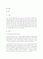 최근 3년 이내의 신문기사 중 보육과 관련된 신문기사 5개 스크랩하고 수업을 통해 학습한 내용을 보육현실,  문제 등에 대한 자신의 의견을 제시 : 보육 2페이지