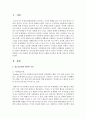 청소년문제와 관련한 이론 중 자신이 지지하는 이론을 정하여 설명하고 최근 발생된 청소년문제를 하나의 사례를 조사하여 제시한 이론으로 분석 - 낙인이론 2페이지