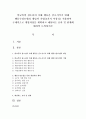 학교폭력 청소년의 가해 행동을 감소시키기 위해 행동수정모델의 개념과 기법(4가지 이상)을 적용하여 구체적으로 개입과정을 계획하고 예상되는 효과 및 한계에 대하여 논의 [행동수정] 1페이지