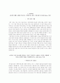 주택도시보증공사 자기소개서+면접자료, 주택도시보증공사 6급 신입사원 채용형 인턴 합격자소서 4페이지