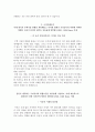 주택도시보증공사 자기소개서+면접자료, 주택도시보증공사 6급 신입사원 채용형 인턴 합격자소서 8페이지