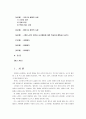 노인의 안전사고예방에 대한 보건교육 2페이지