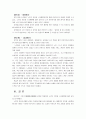 노인의 안전사고예방에 대한 보건교육 11페이지
