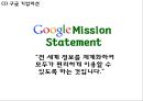 Google 구글 성공요인과 기업경쟁력분석과 구글 마케팅 SWOT,STP,4P전략분석및 구글 문제점과 해결방안연구 PPT 4페이지