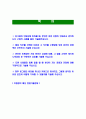 [빙그레-최신공채합격자기소개서]면접기출문제,자소서,빙그레자기소개서,빙그래합격자소서,합격자기소개서 2페이지