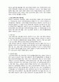 빈곤아동을 위한 복지사업의 내용 및 개선방향 4페이지