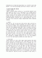 빈곤아동을 위한 복지사업의 내용 및 개선방향 5페이지