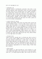 빈곤아동을 위한 복지사업의 내용 및 개선방향 6페이지