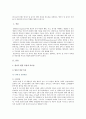 [부모교육 B형] 영아기 및 유아기 발달 특성과 중요성을 설명하고, 영아기 및 유아기 자녀를 둔 바람직한 부모의 역할에 대하여 논하시오. (영아기 및 유아기 발달 특성과 중요성) 2페이지