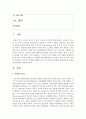 [장애인복지] 2014년 장애인 실태조사 보고서 참조하여 장애인 취업실태 및 개선방안에 대하여 작성 제출하시오 (취업) 2페이지