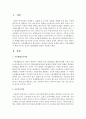 [보육과정] 가족생활교육이 필요하다고 생각되는 대상과 문제를 정하고,  이를 해결하기 위한 이론적,  실천적 개입방법에 대하여 서술하시오 : 가족생활교육 2페이지