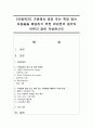 [아동복지] 가정에서 방임 또는 학대 받는 아동들을 예방하기 위한 여러분의 생각이 어떤지 글로 작성하시오 - 학대 1페이지
