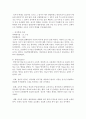 [아동복지] 가정에서 방임 또는 학대 받는 아동들을 예방하기 위한 여러분의 생각이 어떤지 글로 작성하시오 - 학대 4페이지