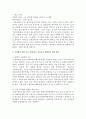 [아동복지] 가정에서 방임 또는 학대 받는 아동들을 예방하기 위한 여러분의 생각이 어떤지 글로 작성하시오 - 학대 5페이지