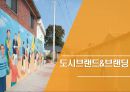 청주 도시마케팅 8페이지