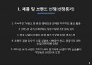 코웨이 전략 분석(상황분석, STP,전략적대응,한계점,5FORCE분석,SWOT분석,PEST분석) 3페이지
