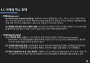 코웨이 전략 분석(상황분석, STP,전략적대응,한계점,5FORCE분석,SWOT분석,PEST분석) 16페이지