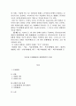 소송과강제집행_A는 치료비 등 1억 원의 손해가 있다고 주장하며, (주)안전고속에 대하여 불법행위에 의한 손해배상을 요구하였으나, (주)안전고속은 운전기사 B에게 책임을 미루며 회사의 책임을 인정하지 않고 있 2페이지