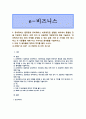 [e-비즈니스] 1) 유비쿼터스 컴퓨팅과 유비쿼터스 네트워킹, 어떤 것이 더 포괄적인 개념, 유비쿼터스라는 용어 자체를 규정할 수 있는 분류 기준 두 가지를 각각 제시 다섯가지용어 1페이지