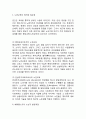 [노인교육 프로그램사례와 향후방향] 노인교육의 정의,필요성과 노인교육 국내,해외사례와 프로그램분석및 노인교육 향후방향제언 3페이지