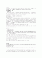 인체생리학 정리입니다. 5페이지