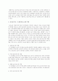 유아놀이지도 시 바람직한 교사의 역할에 대해 논하시오 [놀이] 4페이지