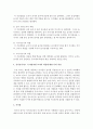 유아놀이지도 시 바람직한 교사의 역할에 대해 논하시오 [놀이] 5페이지