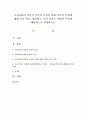 우리나라의 전통적 가족의 특성과 현대 가족의 특성에 대해 각각 비교,  정리하고,  우리 가족은 어떠한 특성에 해당되는지 설명 - 가족 1페이지