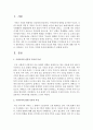 우리나라의 전통적 가족의 특성과 현대 가족의 특성에 대해 각각 비교,  정리하고,  우리 가족은 어떠한 특성에 해당되는지 설명 - 가족 2페이지