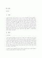 가족복지의 다양한 실천영역 중에서 본인이 가장 관심 있는 실천영역 한 개를 선택하여 그 실천영역의 문제점과 대책을 논하시기 바랍니다 [가족] 2페이지
